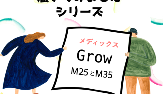 【弾性着衣レビュー】Grow  M25とM35 パンティストッキング履き比べ